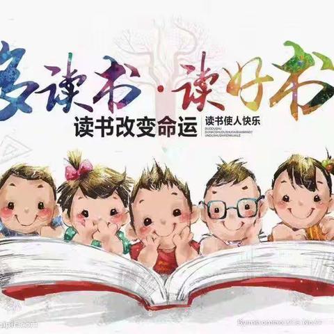以书为友，快乐成长——记覃小二（4）班读书活动