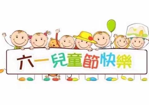 欢乐童年 精彩无限——埽东回民小学“庆六一”及少先队员入队活动