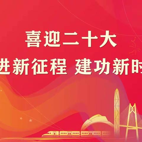 奋进新征程 建功新时代——大亚湾特勤大队一站“全方位发力”学习贯彻党的二十大精神