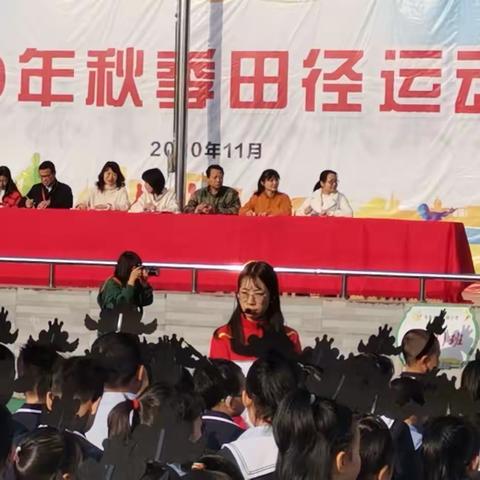 2020秋季运动会