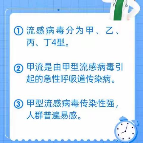 科学预防，远离甲流——岳井幼儿园甲流预防温馨提示