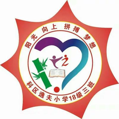 逸夫小学二年三班读书沙龙《不输在家庭教育上》第三篇之《批评孩子的三种语言策略》