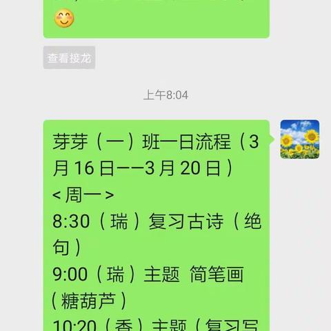 星光学校幼儿园  芽芽一班 停课不停学的一周回放