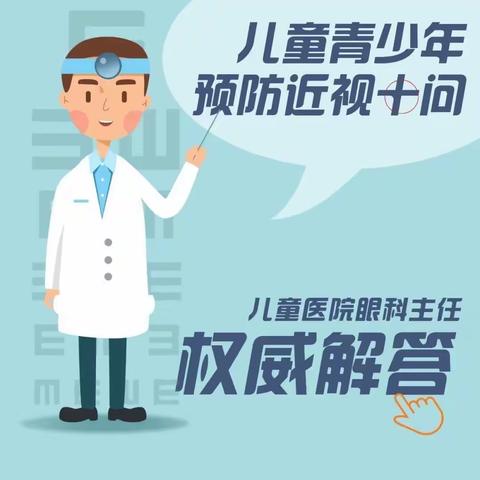 这份预防近视指南请老师转给家长！