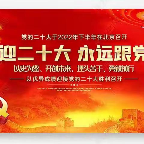 光明实验小学四（7）中队第8小组———喜迎二十大，传承红色基因