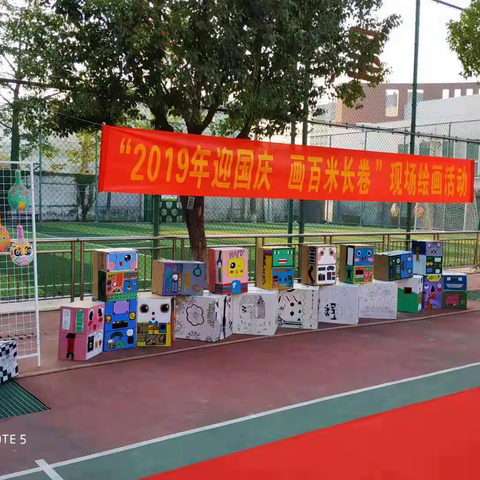 南雄市黎灿学校“百米长卷  庆70华诞”现场绘画活动