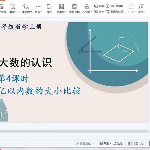 研课带成长 磨课促提升-小学数学国培四班二组研课磨课活动