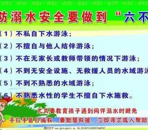 防溺水安全教育———李源屯镇前白河完全小学一年级