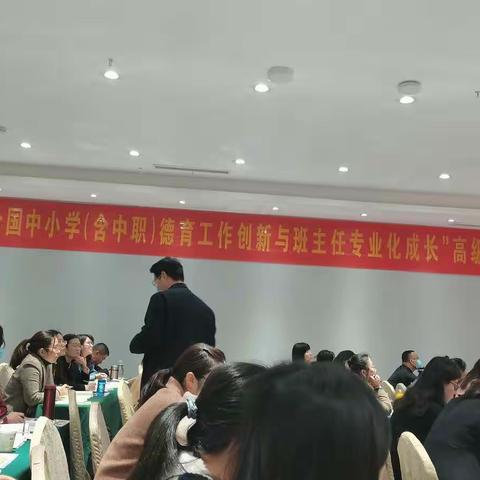 班主任高级研修班第一天学习体会