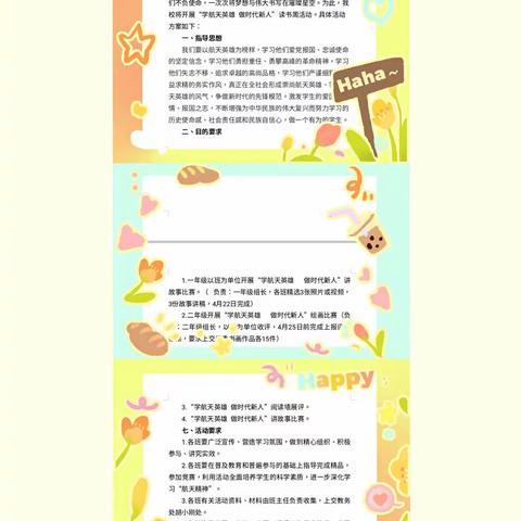 青铜峡市第四小学“学航天英雄，做时代新人”读书周活动