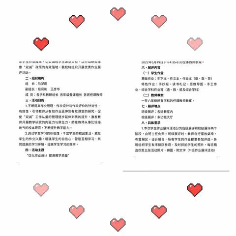 作业展评促“双减” 优秀作业亮风采 —青铜峡市第四小学优秀教案作业展评活动