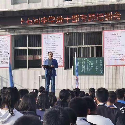 下石河中学班干部专题培训会