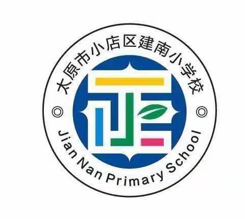 建南小学数学组开展时代新人思政课主题教研活动