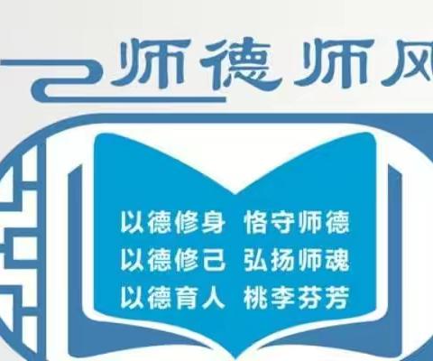 天祝县城关小学关于加强师德师风建设致家长的一封信