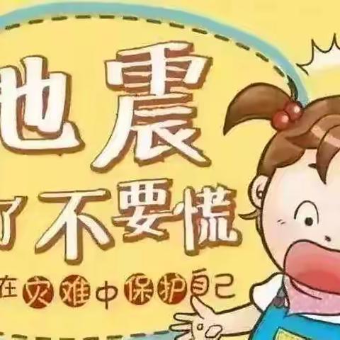 防震减灾，安全“童”行——珠海市东亚幼儿园全园防震演练活动