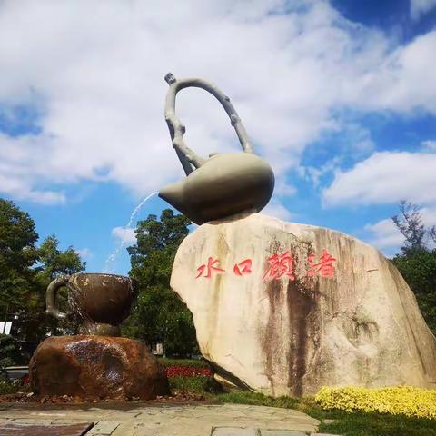 同游长兴 共赴健康