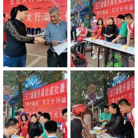 三门坡镇人民政府上街开展就业政策宣传活动