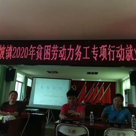 三门坡镇组织贫困家庭劳动力参加贫困劳动力专项行动就业培训班