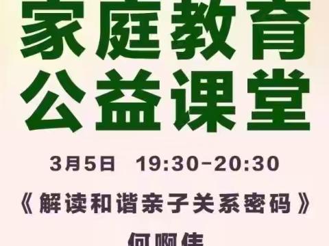 科尔沁实验初中★七年级十四班——护苗行动«解读和谐亲子关系密码» 讲座师  何啊伟