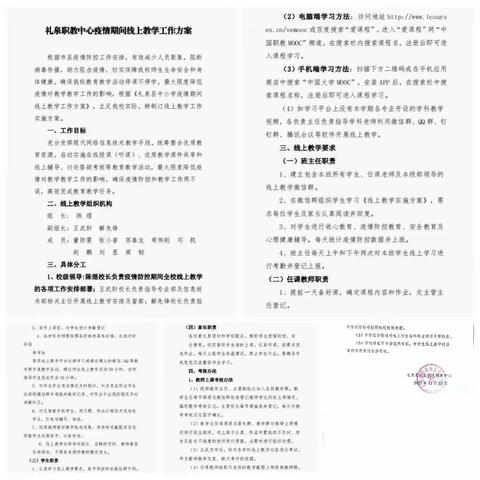 共克时艰战疫情  线上教学促提升—礼泉职教中心线上教学掠影