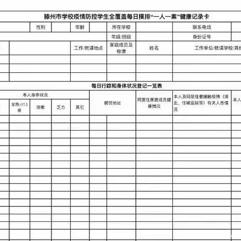 荆河街道中心幼儿园2020年春季学期开学通知