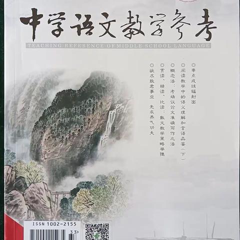 报刊推荐第9期（2023年下）