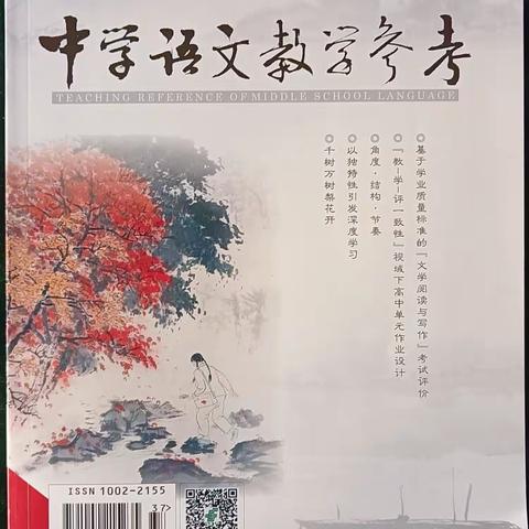 报刊推荐第16期（2023年下）