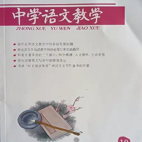 报刊推荐第17期（2023年下）