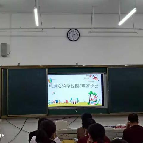 为孩子齐用心---思源小学四（5）班家长会