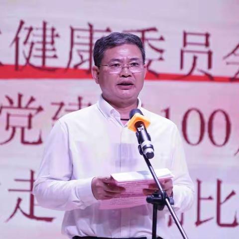 海南省卫生健康委员会 庆祝中国共产党建党100周年暨“永远跟党走”朗诵比赛