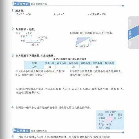 姚庄乡中心学校五年级数学下册 3月4日学习内容。