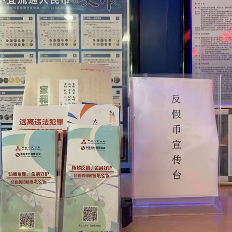 “3.15”反假货币宣传周 高度警惕 谨防诈骗