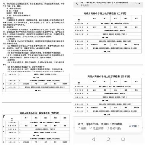 “疫”路有我，共克时艰——高店乡高庙小学停课不停学，线上教学纪实