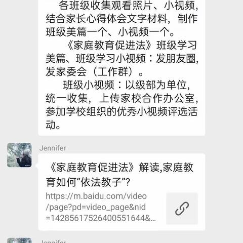 家校共学《家庭教育促进法》，共育学生健康成长——博兴三小2018级6班线上学习