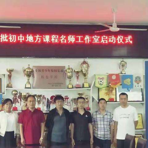 五月繁花盛 名师发展正当时——记博兴县第二批初中地方课程名师工作室启动仪式