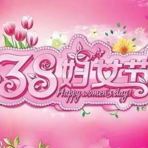 “江南好”诗词楹联学会“三八”女神节诗集