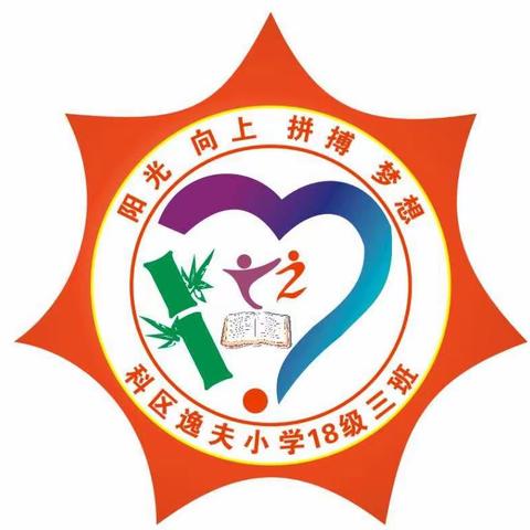 逸夫小学二年三班中队“致敬，巾帼英雄”线上升旗仪式