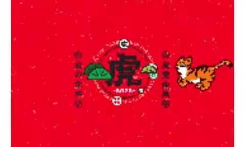 写春联送祝福