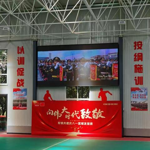 庆“八一”     军银共建蓝球友谊赛