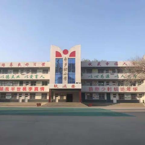 新学期，新征程—记枣乡街小学数学组第一次教研活动，学习数学教学常规