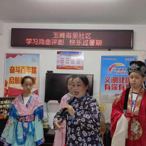 玉峰南里社区学习评剧戏曲  过快乐暑期