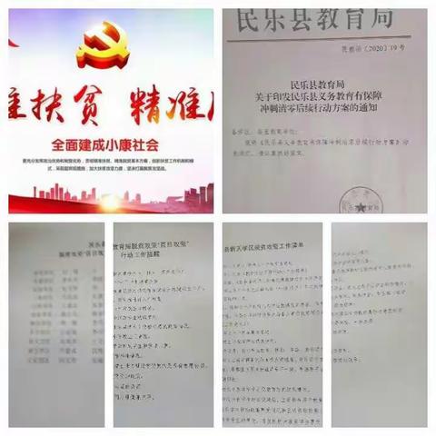 恰是一年春光好，山花烂漫正逢时——周陆小学贯彻落实精准扶贫“百日攻坚”暨延学时段情系学生下沉活动纪实