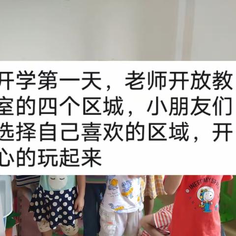 记录中班小可爱们开学第一天