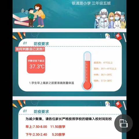 银滩路小学三年级五班家长会