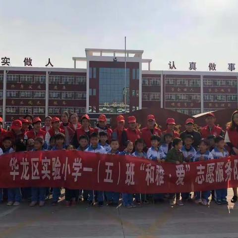 华龙区实验小学一年级五班爱护环境，从小做起！