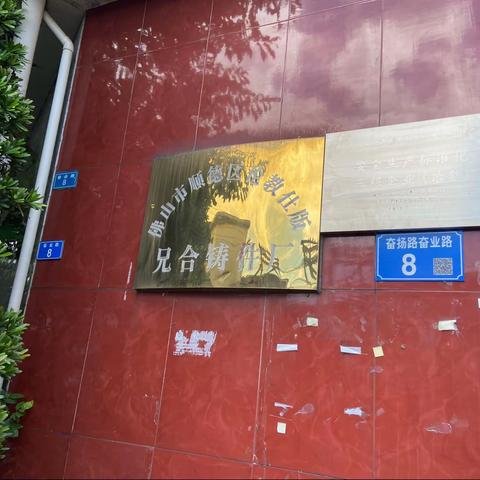 参观佛山顺德兄合铸件厂