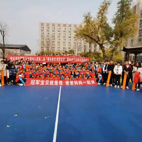 北京红缨星贝双语幼儿园“爱在星贝，冠军宝贝”趣味亲子运动会。