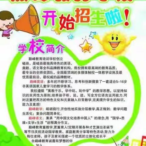 学习数学没兴趣？英语成绩提高难？看这里👉👉👉巅峰教育奥数英语精英班报名火热进行中