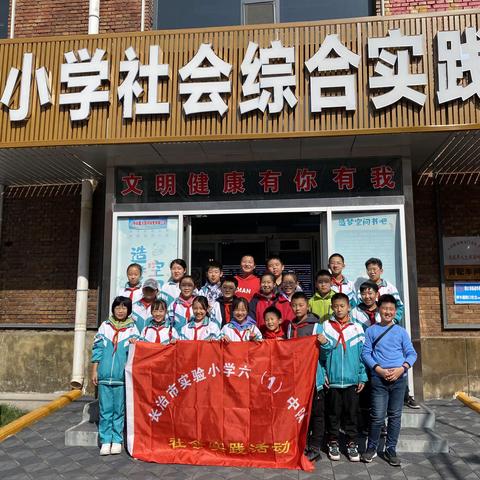 长治市实验小学六(1)中队——秋日读书会“我是小小朗读者”实践活动