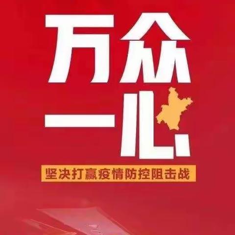 家校协同抗疫情，青山力量共传递一“居家防疫之我是一机四小二年级三班”